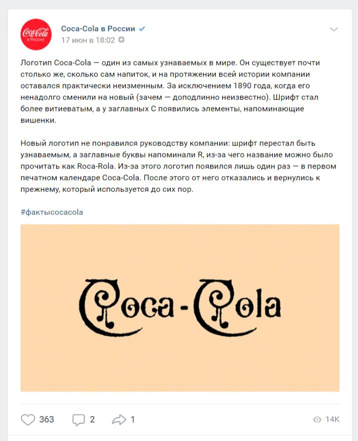 История логотипа от Кока-Колы