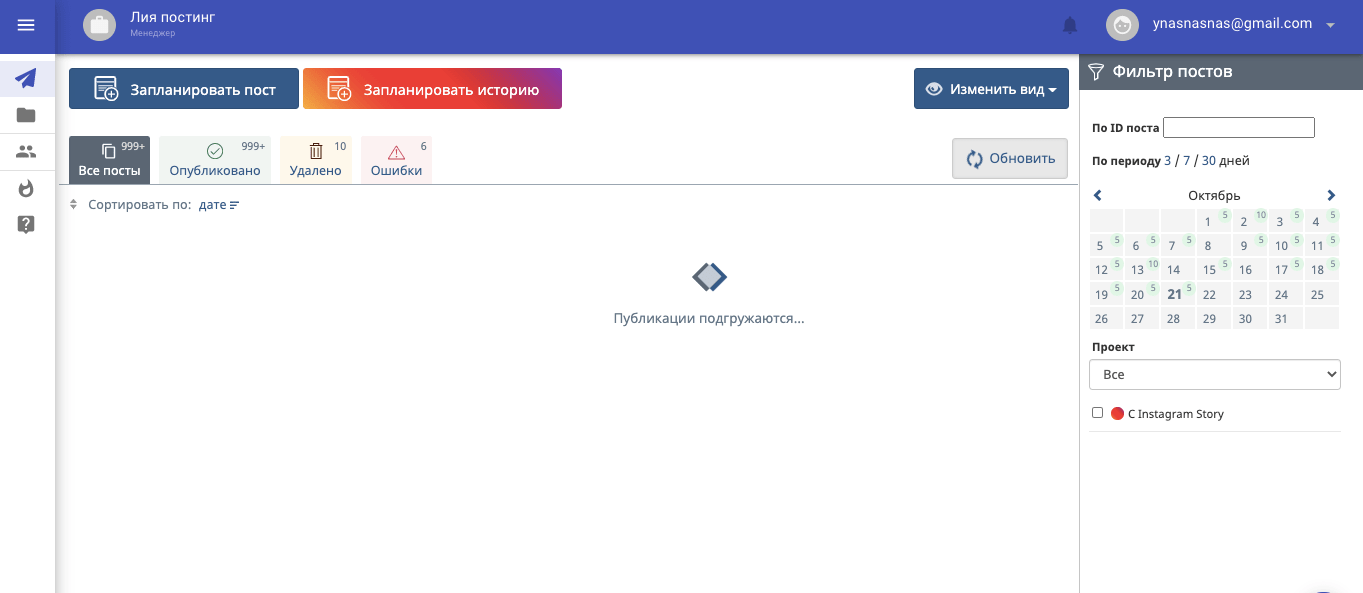 обновленный вид сервиса SMMplanner