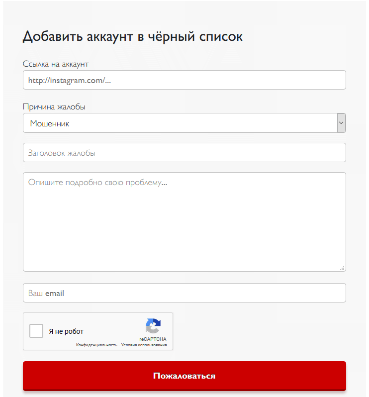 Анонимный инстаграм emdigital ru. Как в инстаграмме пожаловаться на мошенников. Узнать кто подал жалобу в Инстаграм на видео.
