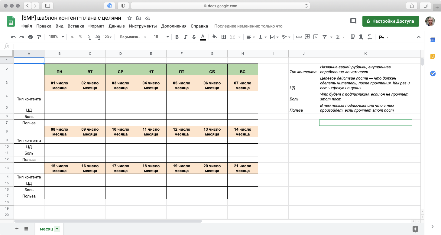 Шаблон контент плана в гугл таблицах