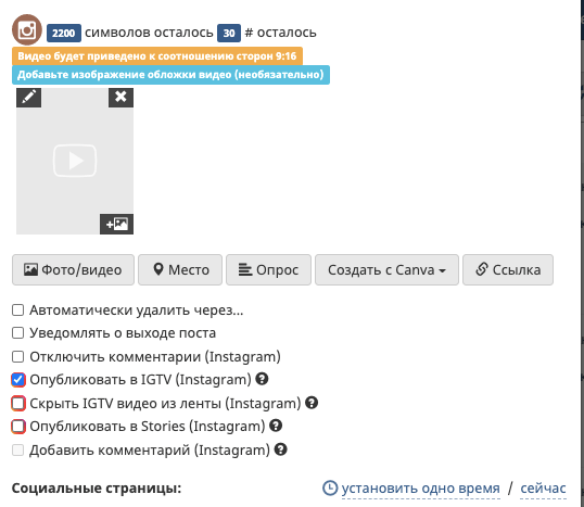 помните, что нельзя одновременно публиковать видео в раздел IG-TV и историй