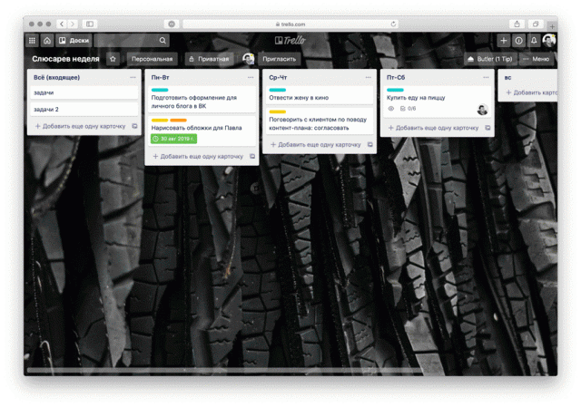 В такой доске было интересно вести задачи по работе и публикациям, но позже я перешёл в Трело