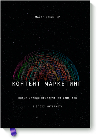 Книга Майкла Стелзнера — скучная до одури, но она первая в этой сфере и в ней содержатся нужные основы