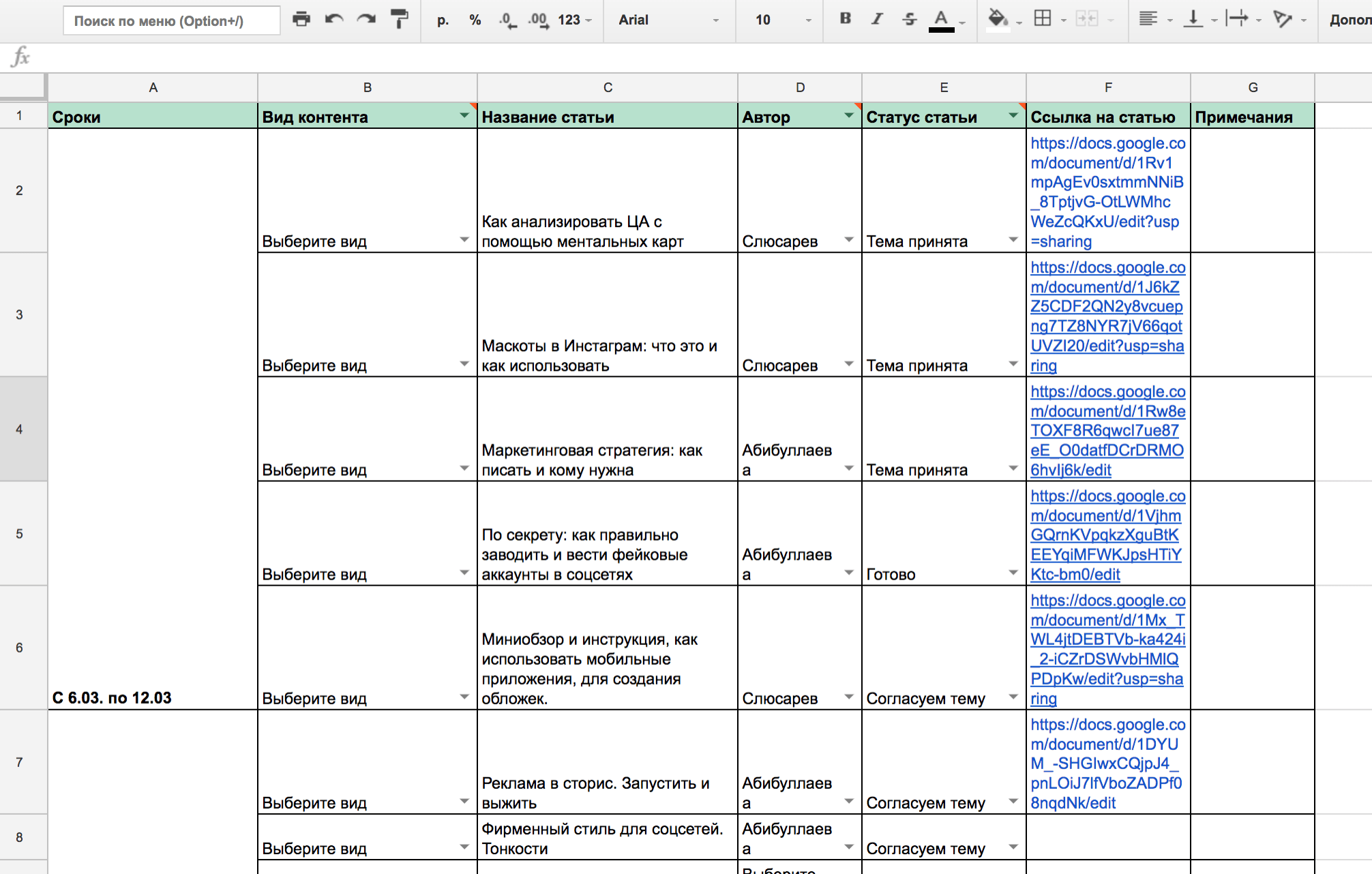 Таблица контент плана инстаграм