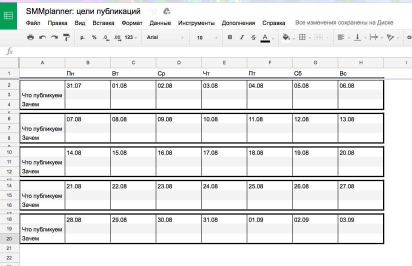 Так может выглядеть контент-план в виде технического задания для копирайтера