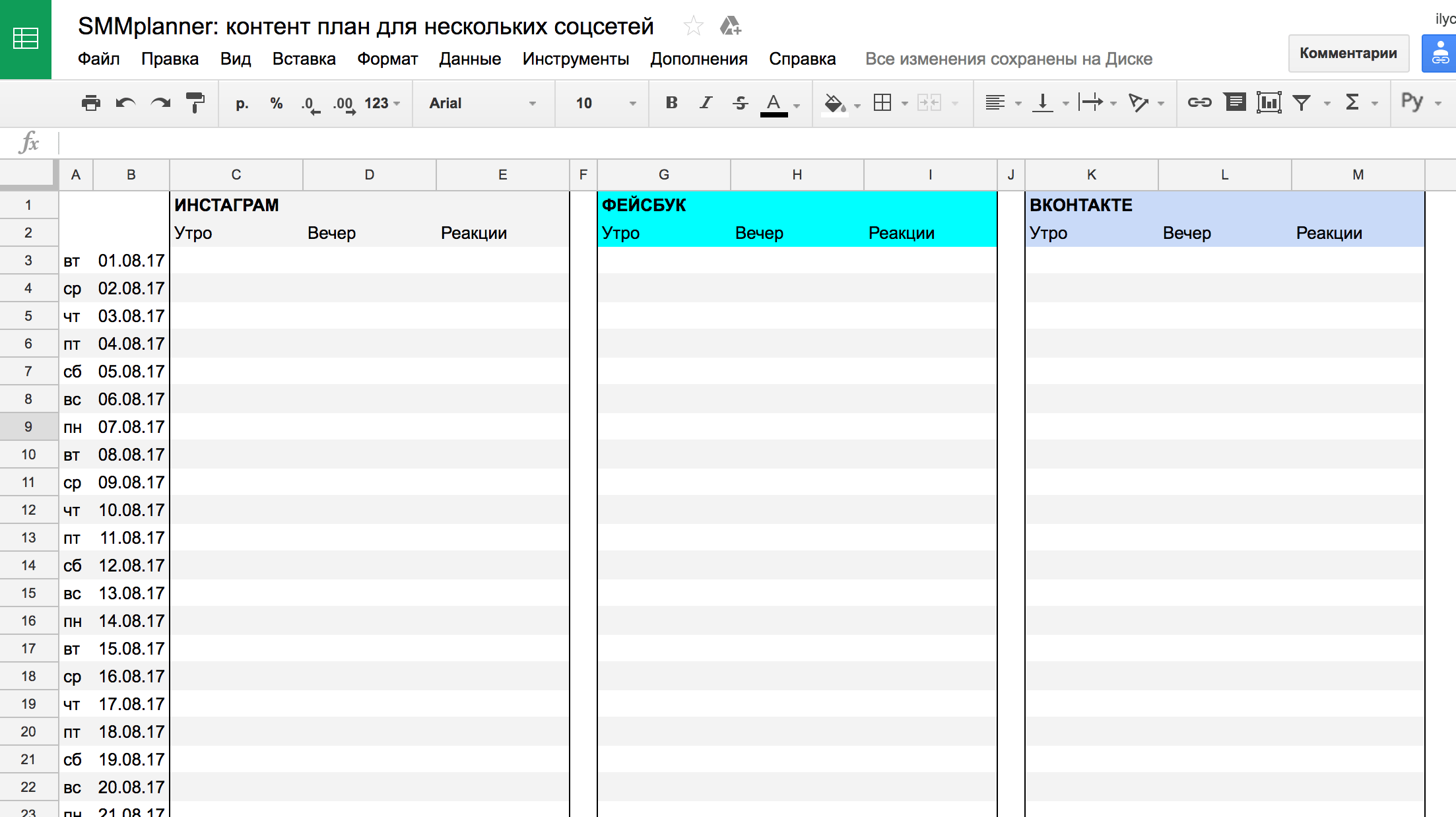 Как составить контент план в эксель