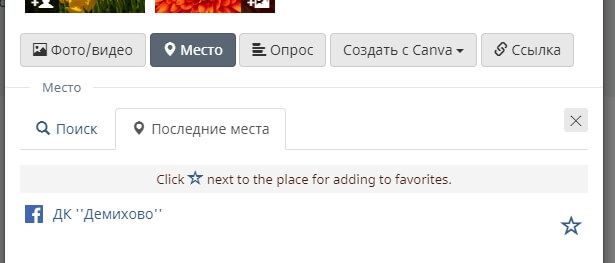 Вы сможете выбрать только те места, которые уже есть в Инстаграме. Новые через сервис создать не получится