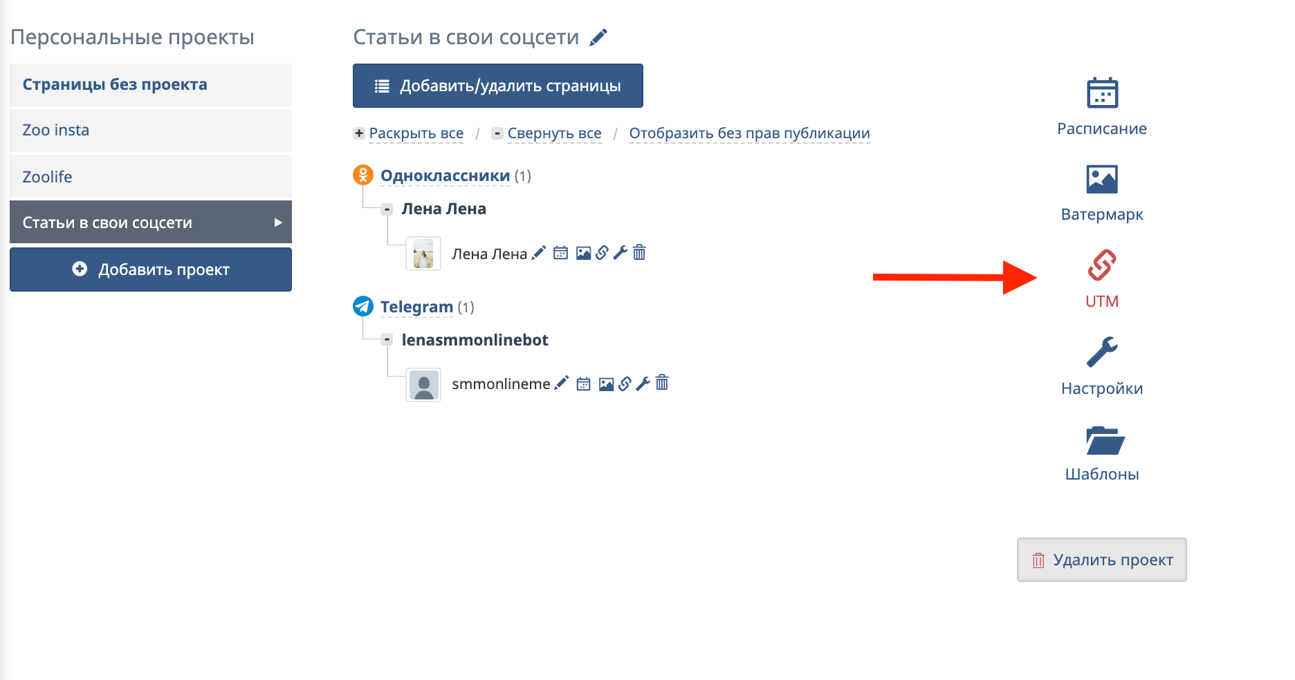 Настройка UTM