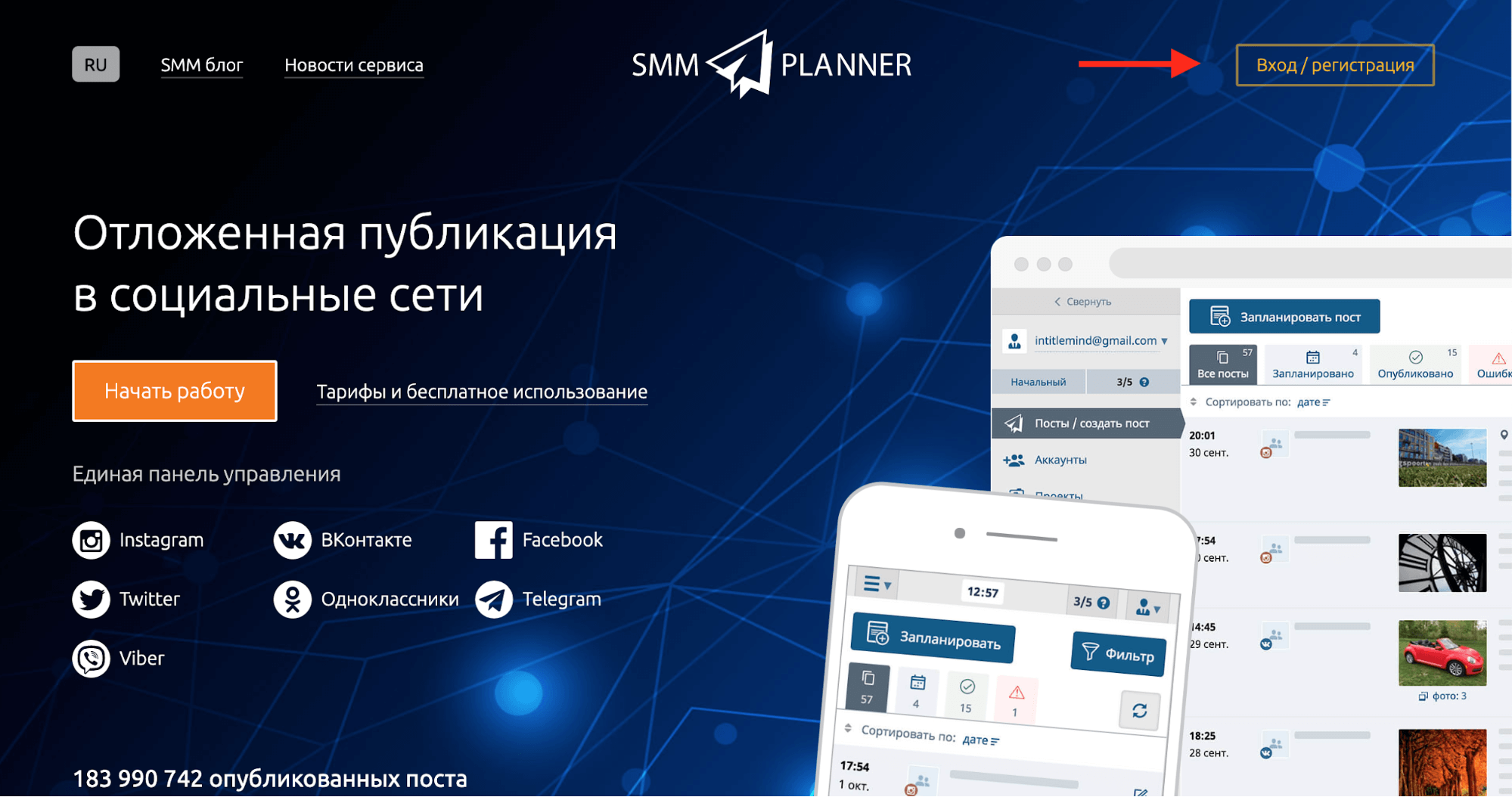 Smmplanner как пользоваться в инстаграм с компьютера