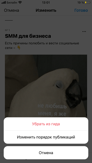 Для изменения нажмите на три точки у публикации в подборке Инстаграм