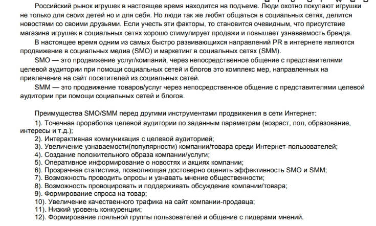 Плохой пример и текста, и оформления коммерческого предложения