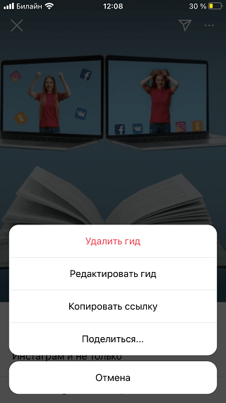 Нажмите три точки в верхнем правом углу, чтобы вызвать меню редактирования