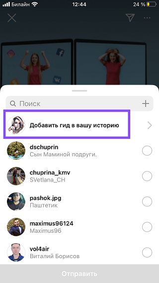 Можно выбрать отдельного пользователя инстаграм в списке