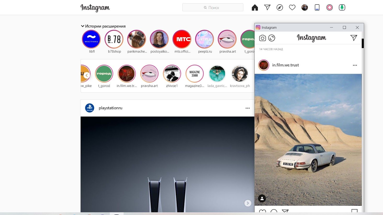 Через расширение Downloader for Instagram можно сделать новое окно в браузере в виде мобильного приложения