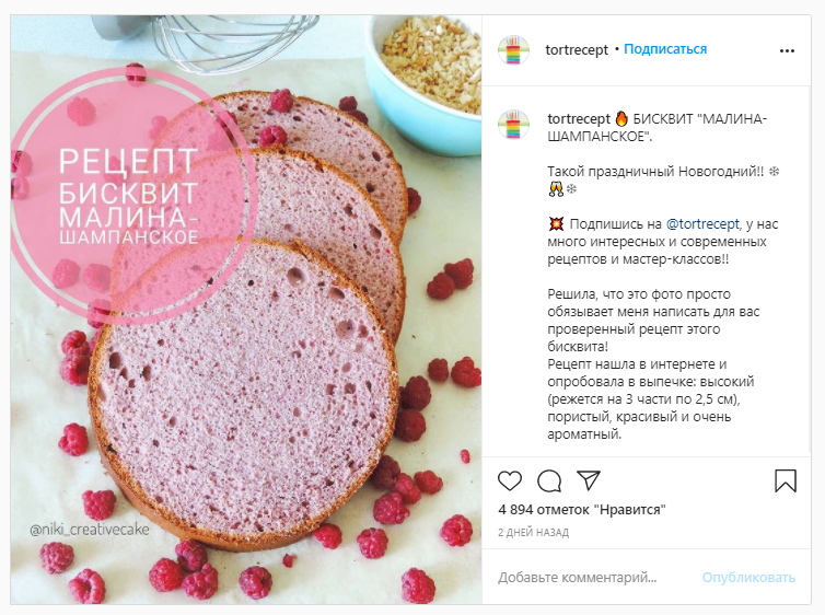 Рецепт бисквита в аккаунте кондитерской. Ссылка на пост