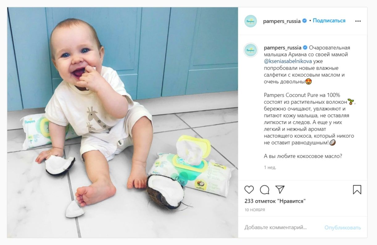 Рекламный пост через пользовательский контент в Инстаграм* Pampers