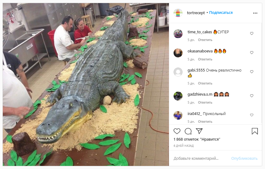 Огромный торт в виде крокодила — чем не повод выразить свое мнение в соцсетях. Ссылка на пост
