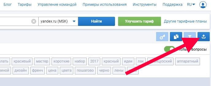 Нажмите на кнопку «Пакетный экспорт», установите фильтр «без топонимов», выберите формат для экспорта и введите список ключевых фраз до 200 штук по тематике