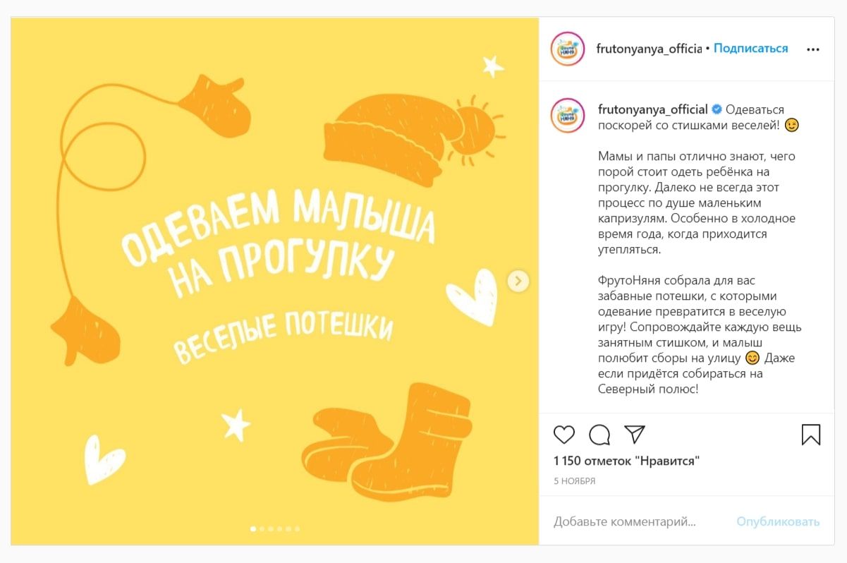 Пример полезного контента в Instagram* ФрутоНяни