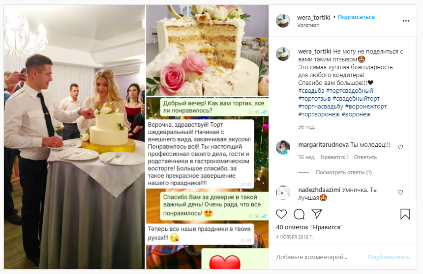 Отзыв о работе кондитера с фотографиями торта на мероприятии. Ссылка на пост