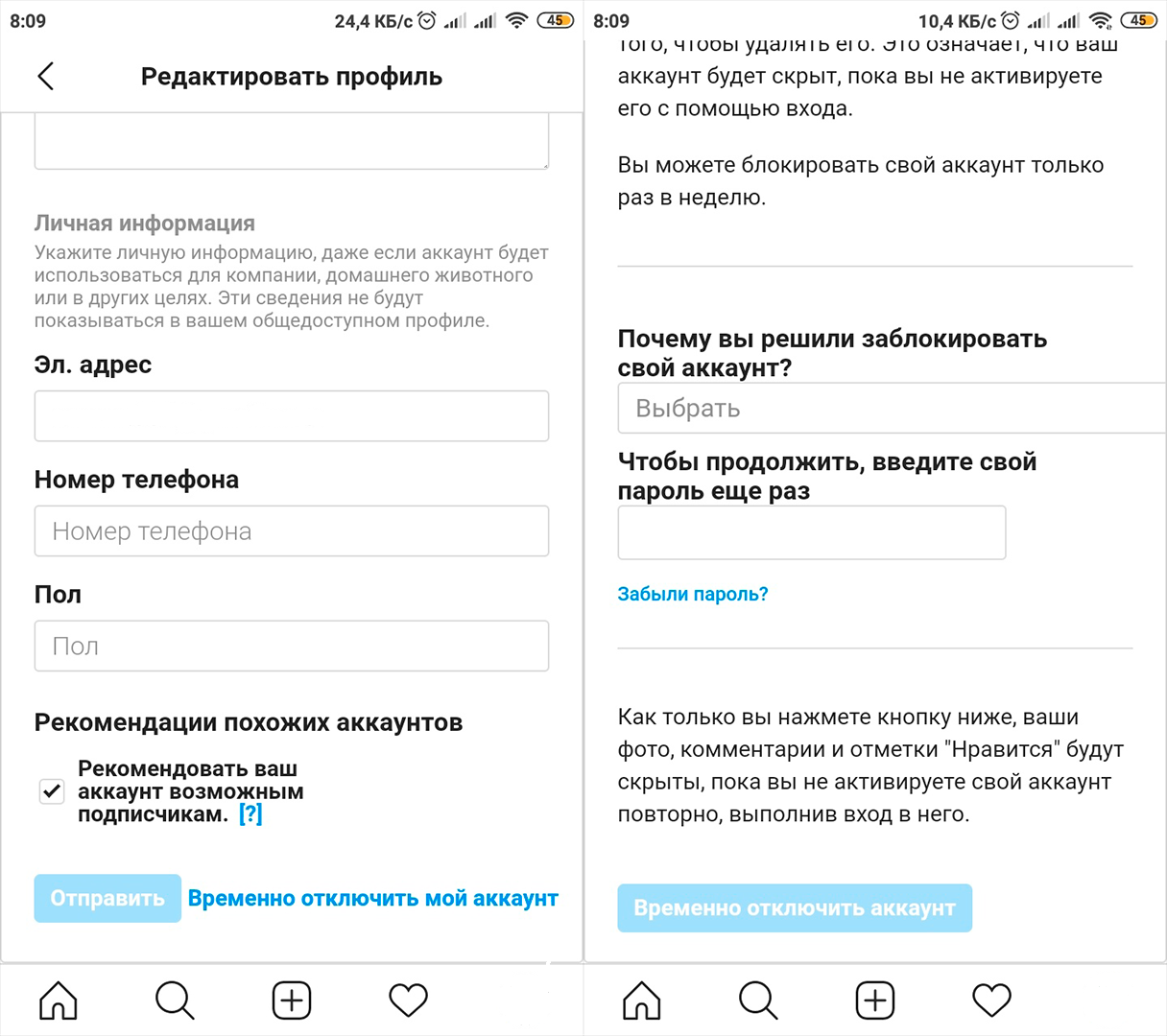 Временно блокируем Instagram* аккаунт с телефона