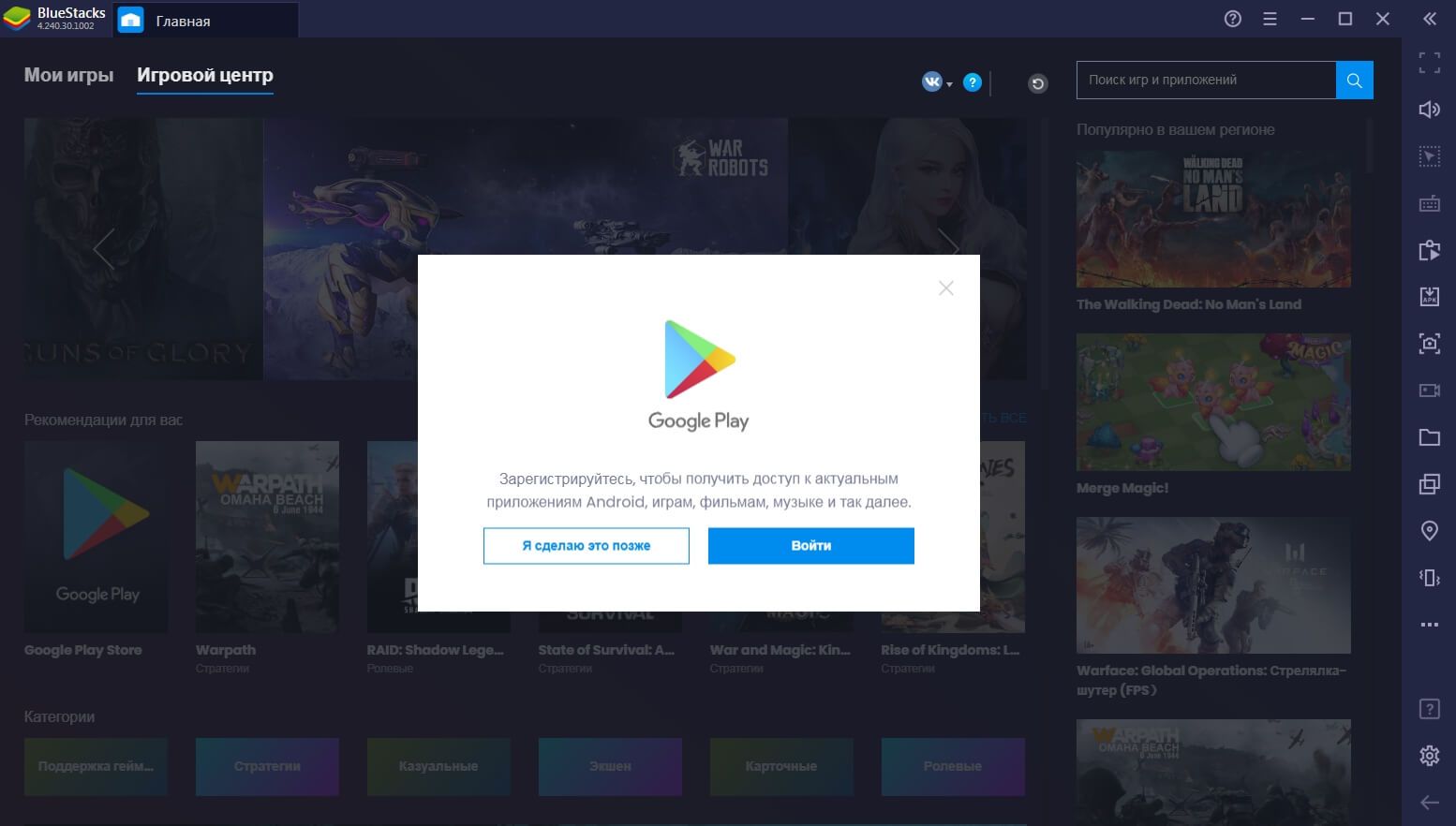 Установив приложение, авторизуйтесь в учетной записи Google Play