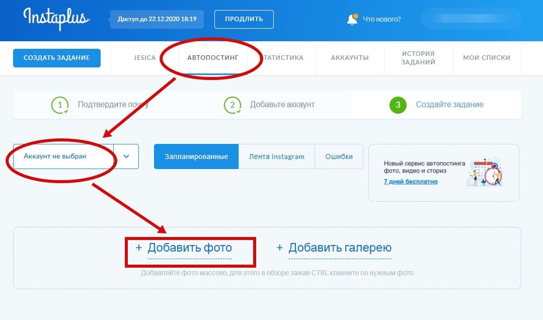 Зайдите во вкладку Автопостинг, выберите аккаунт и добавьте фото или галерею фото с компьютера