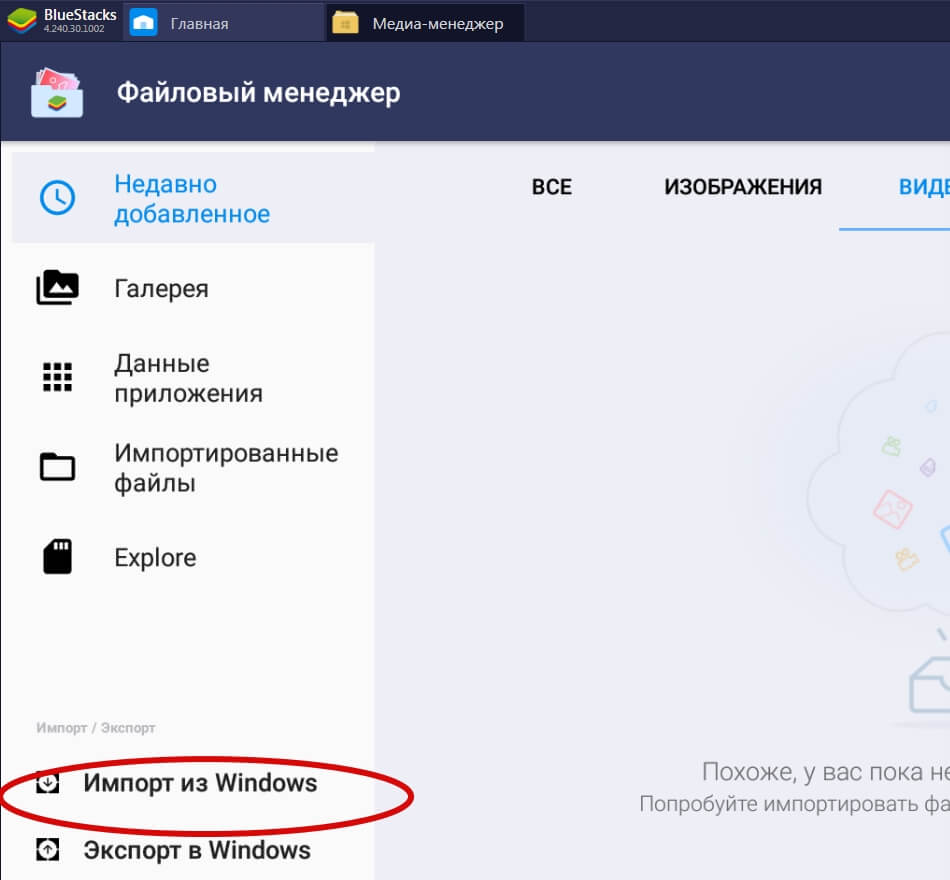 Нажмите «Импорт из Windows» и выберите нужные фото