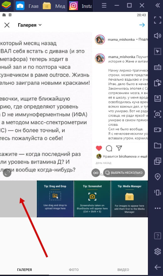 Теперь заходите в эмуляторе в Инстаграм и загружайте фото так же, как вы сделали бы это на телефоне: плюсик внизу в центре экрана, и в Галерее уже будут необходимые фото