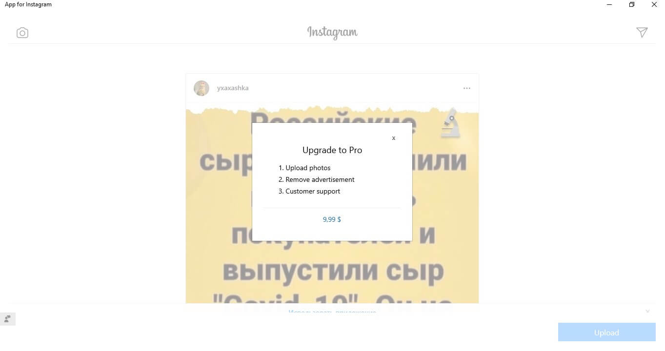 Стоит ли платить за простую загрузку фото $10?