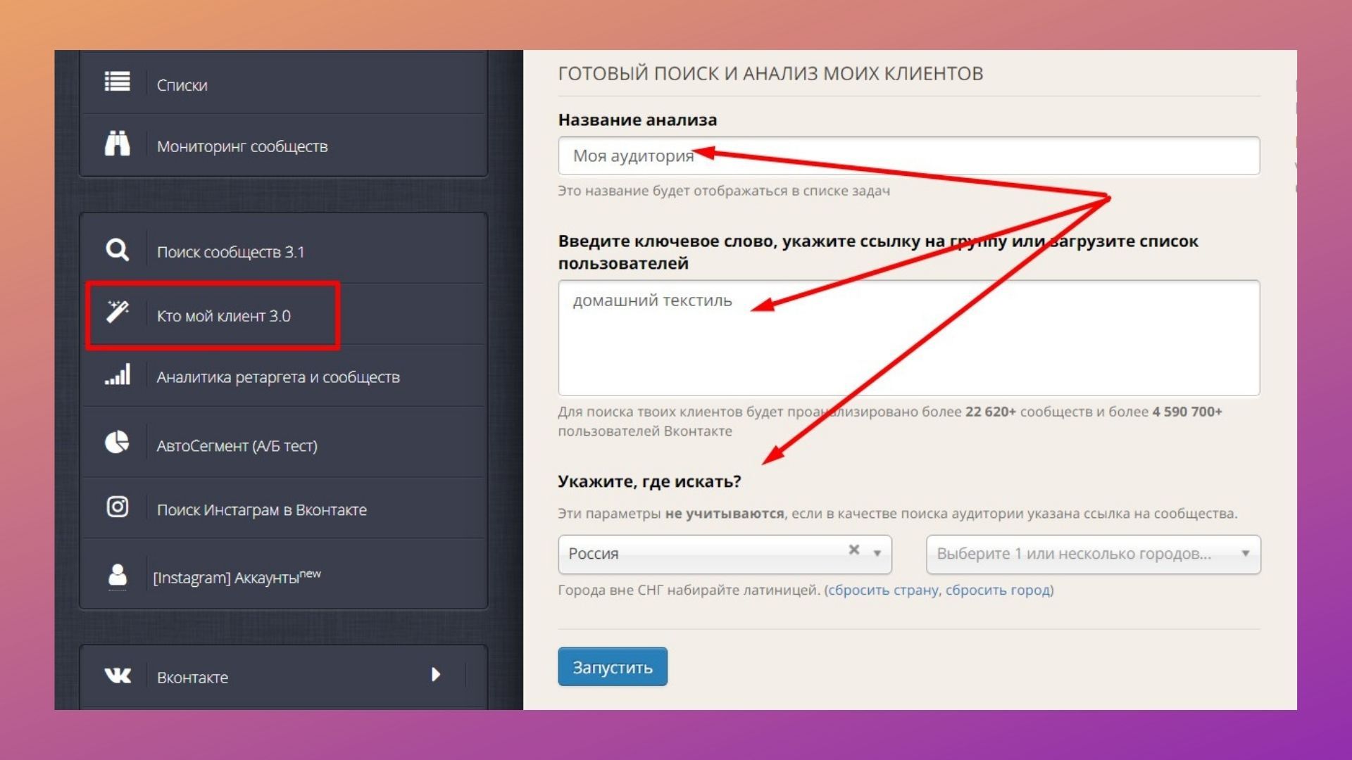 Поиск и анализ клиентов по ключевым словам и гео