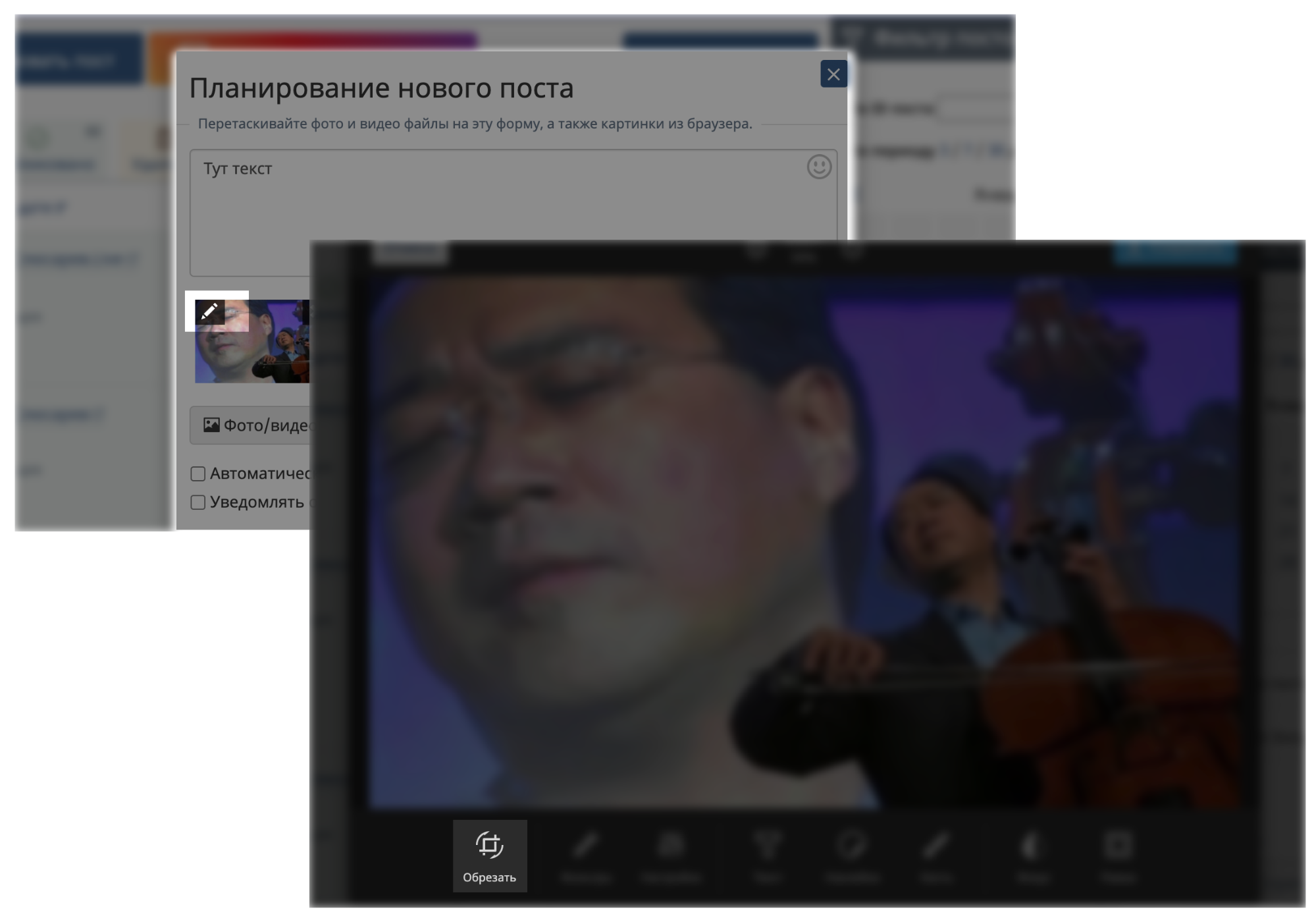 Сначала открываем «карандашик» — так появится редактор, после жмем кнопку «обрезать» и подбираем до нужного формата