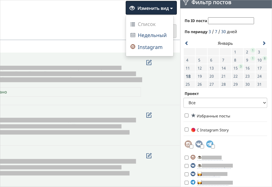 Smmplanner как пользоваться в инстаграм с компьютера