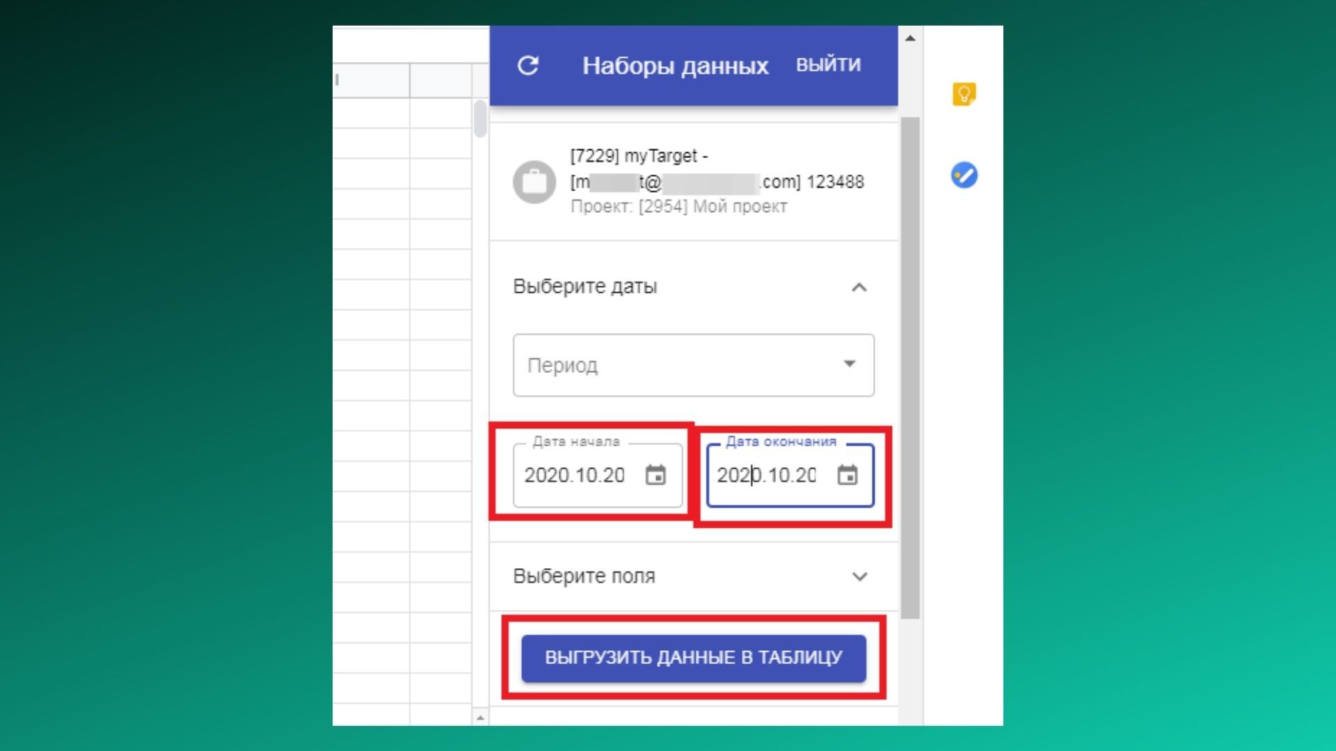 Устанавливаем период
