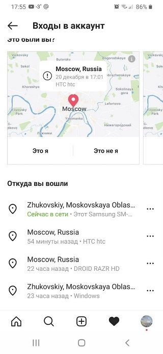 Нажмите «Это я»