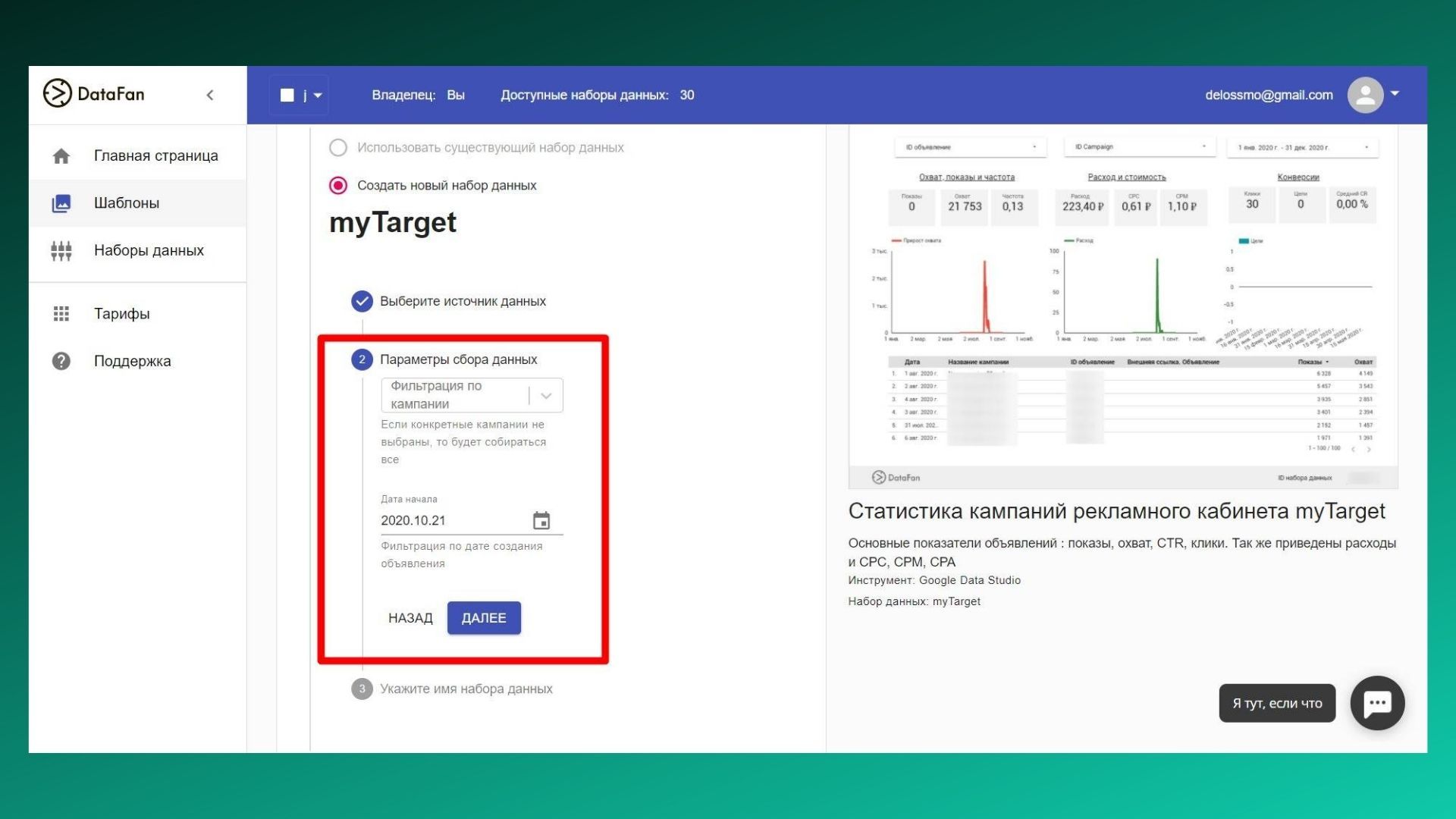 Также можете указать имя для сбора данных