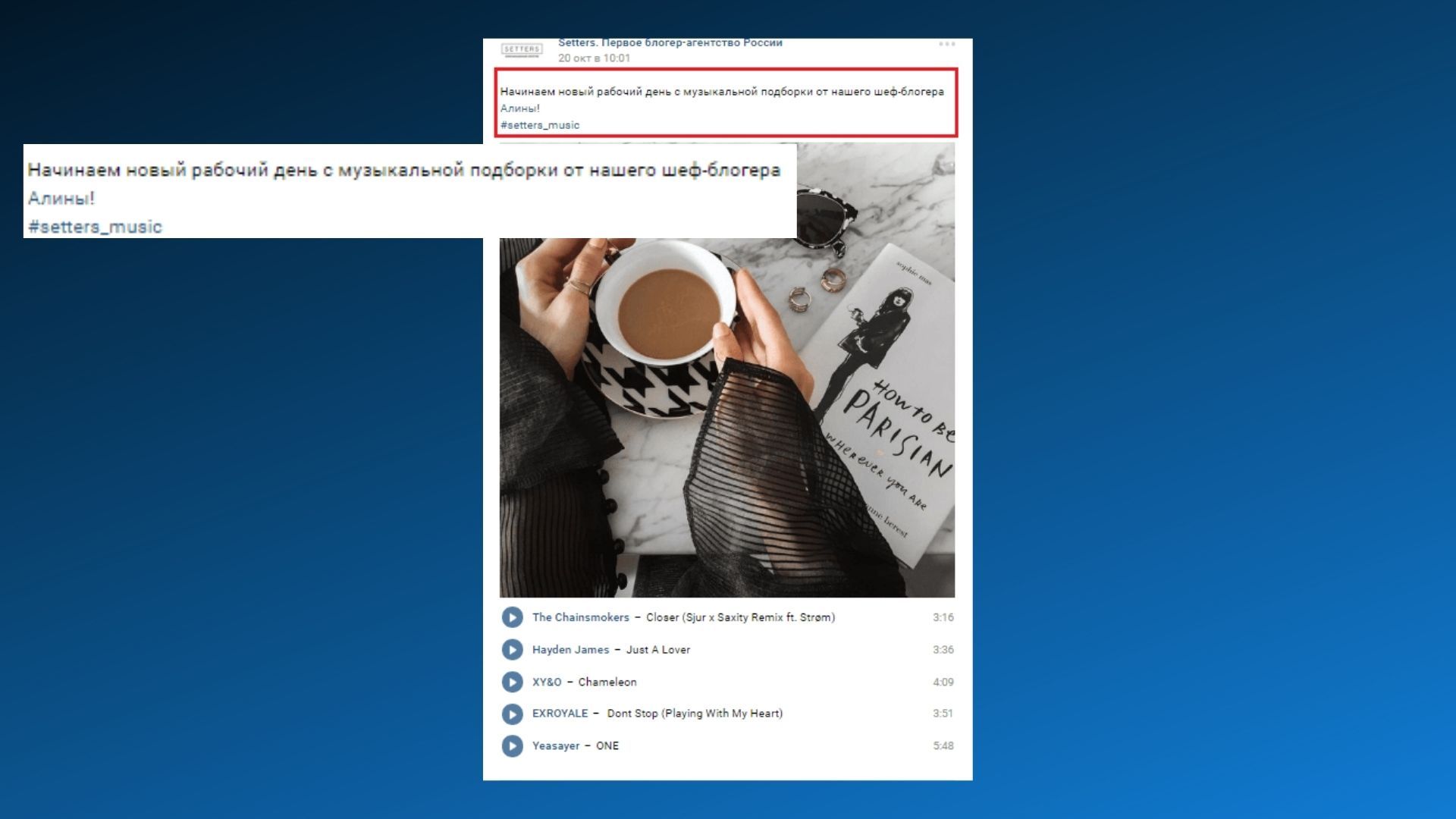 Как правильно делать вовлекающие плейлисты во ВКонтакте