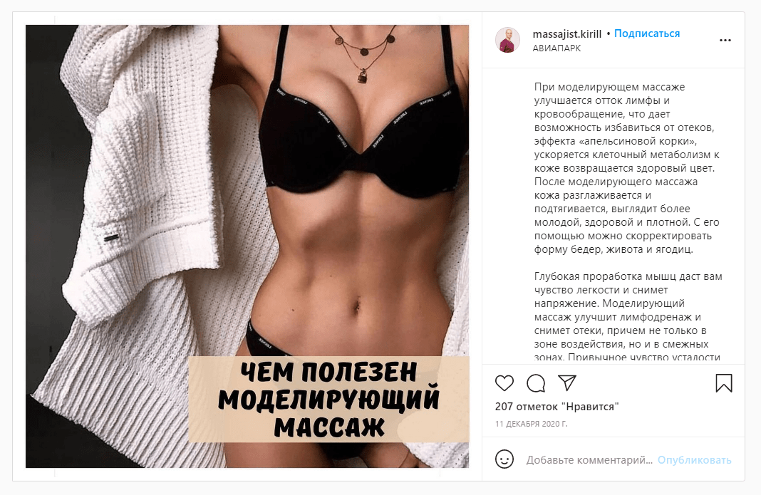 12 informacionniy post v instagrame massazhista