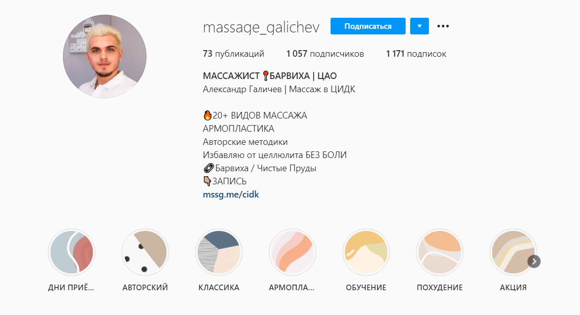 1 shapka profilya massazhista v instagram
