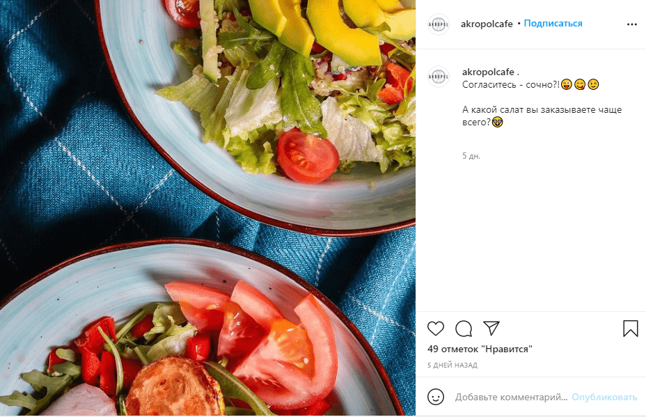 Вопрос о популярном салате поможет понять, на что именно стоит делать упор в ведении профиля, и каким блюдом можно привлечь внимание пользователей