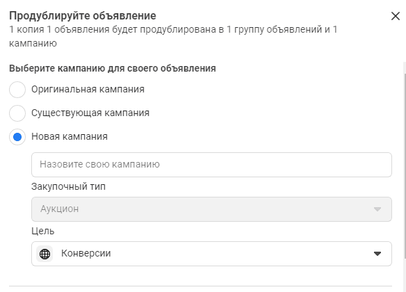 Лучше дублировать объявление в новую кампанию, чтобы задать другие настройки показа