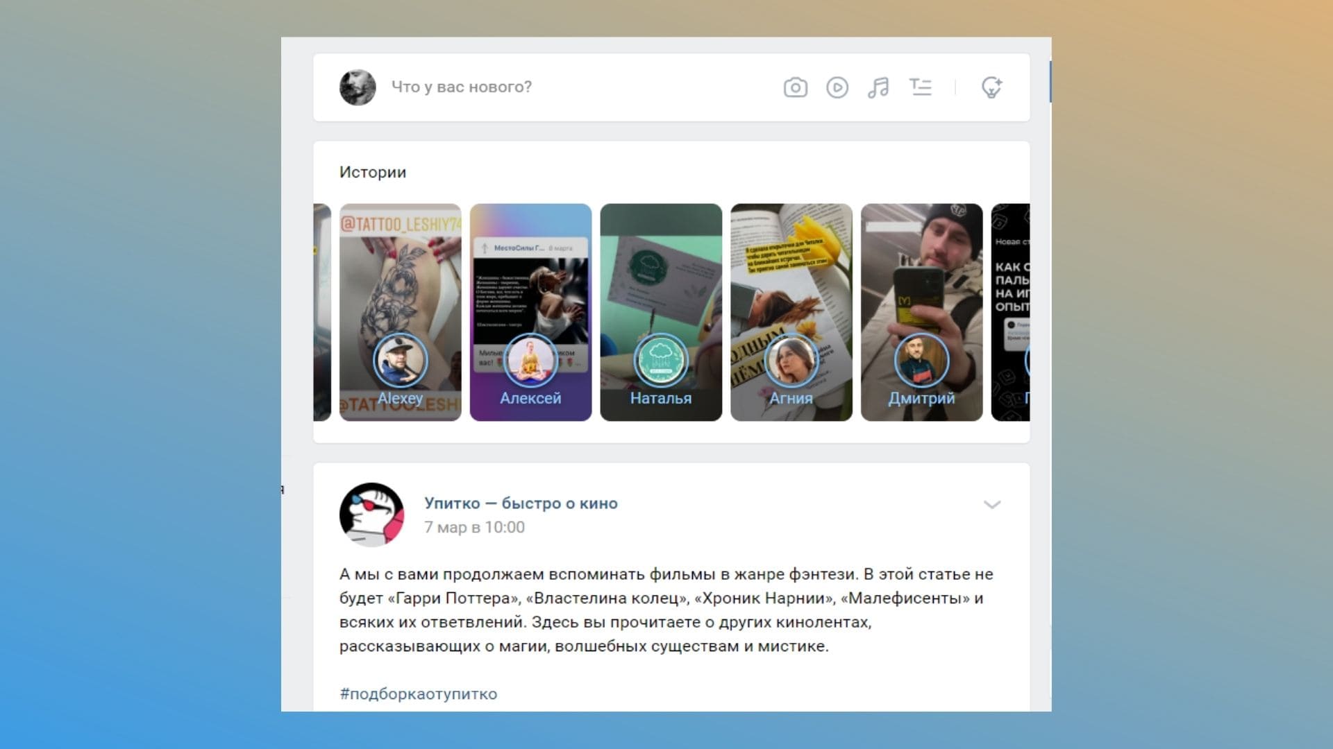 Истории в ВКонтакте практически ничем не отличаются от функционала в Инстаграме*