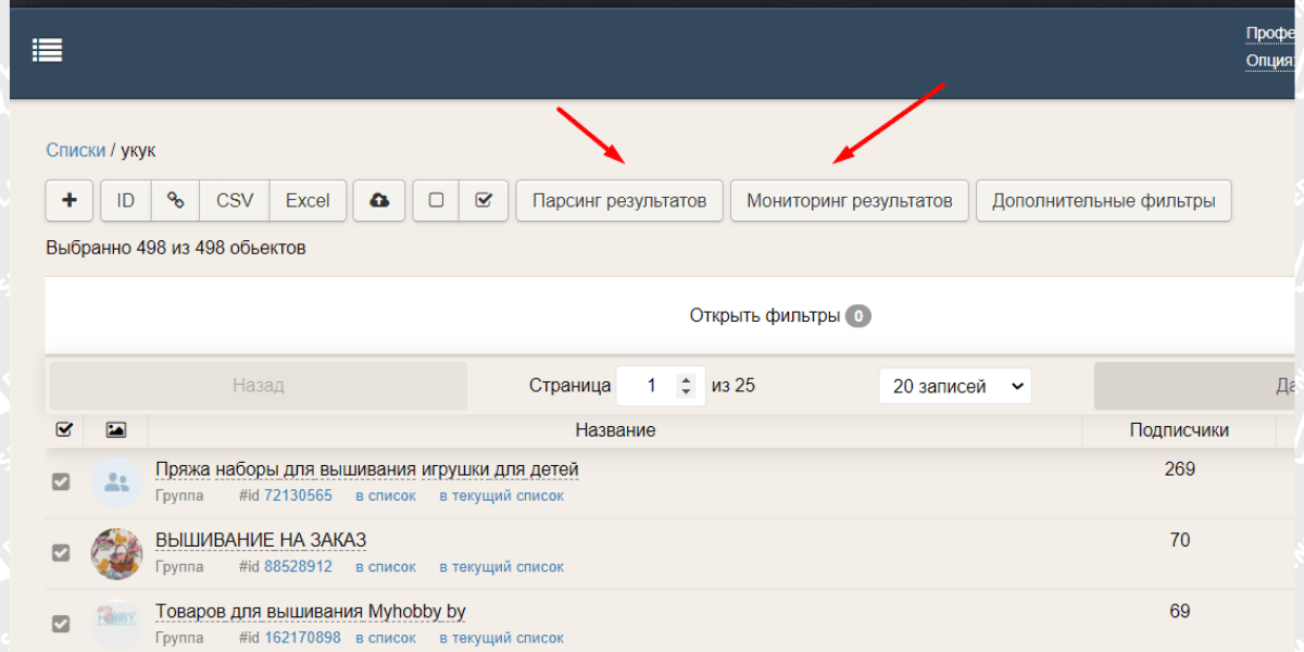 Мониторинг активности пользователей во ВКонтакте