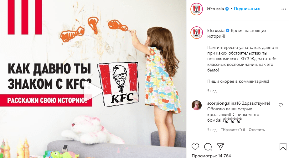KFC постоянно общается с подписчиками и вовлекает их в разговоры