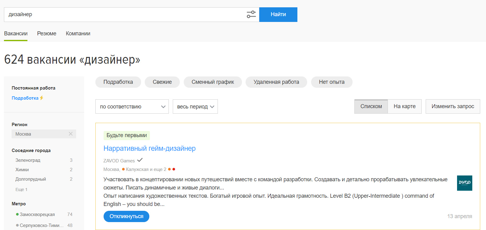 Вакансий на hh.ru много, а проектов на сайтах фриланса и в чатах Телеграма – еще больше
