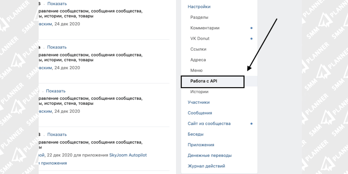 Настройки API во ВКонтакте