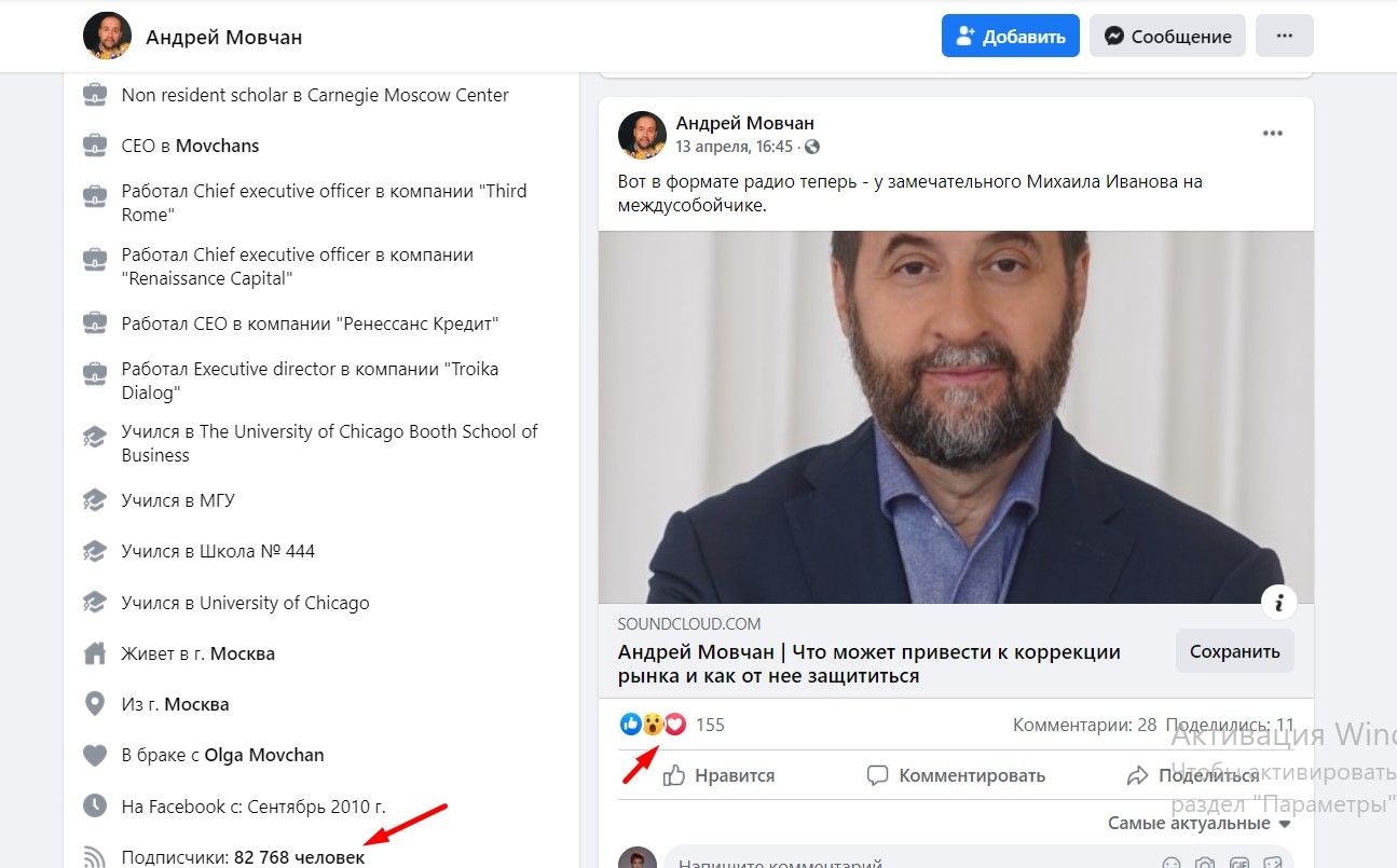 Финансист Мовчан собрал больше 82 000 подписчиков в Фейсбуке