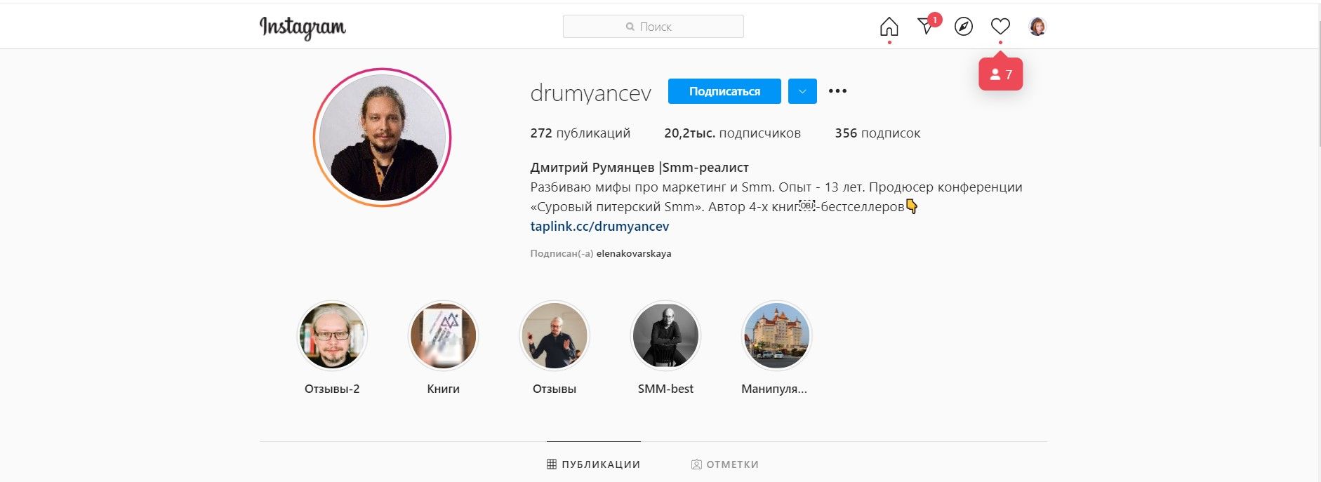 И во ВКонтакте, и в Инстаграме* тысячи людей подписываются на Дмитрия Румянцева