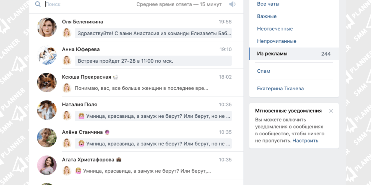Заявки из рекламы во ВКонтакте в сообщениях сообщества