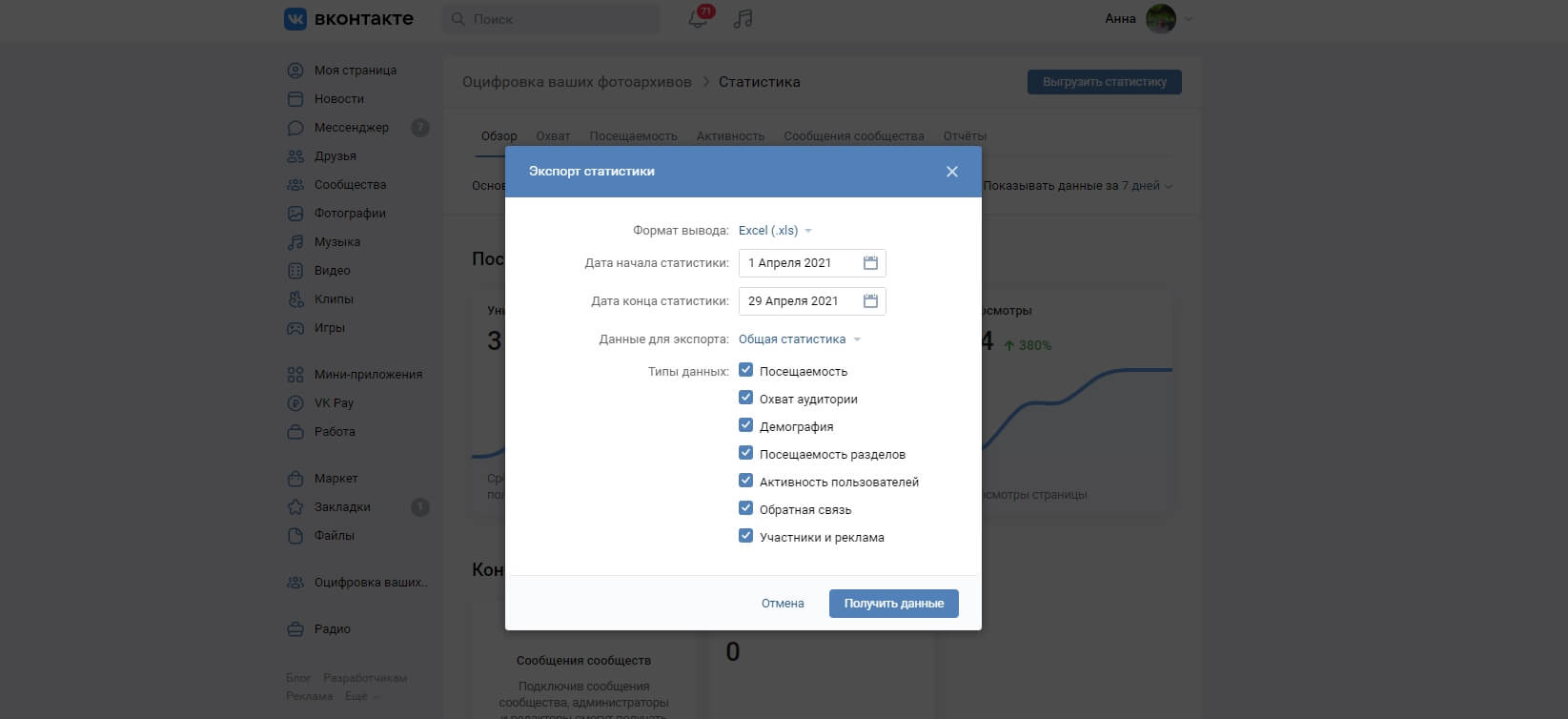 Экспорт статистики в рекламном кабинете ВКонтакте для отчета SMM-специалиста перед заказчиком